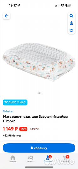 Кокон гнездышко