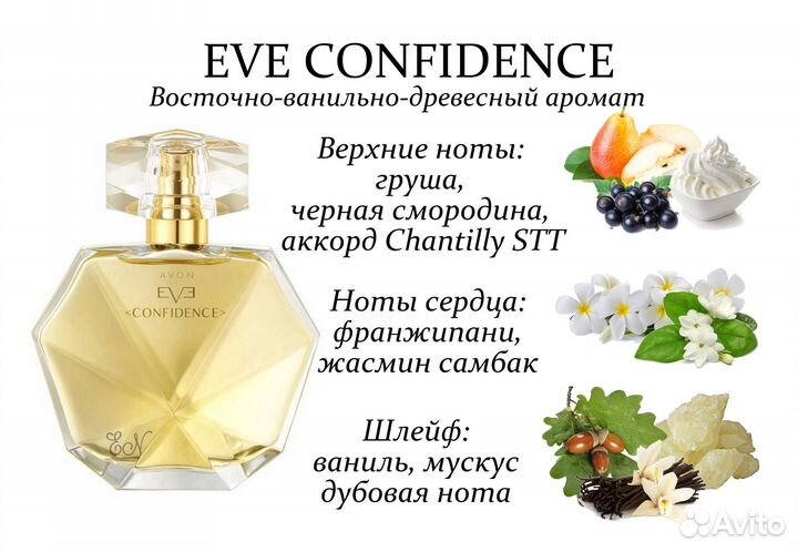 Парфюмерная вода Avon Eve Confidence