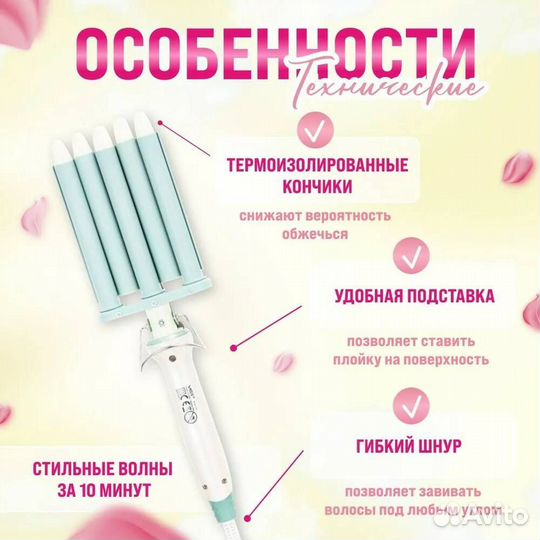 Плойка для завивки волос / Гофре Плойка 5 волн