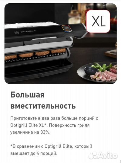 Гриль Tefal Optigrill Elite XL GC760D30 Новый