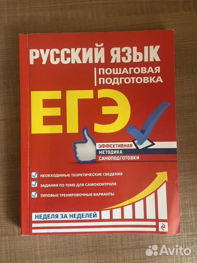 Русский язык егэ