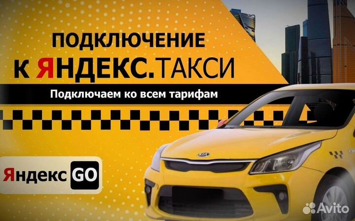 Подключение к Яндекс такси