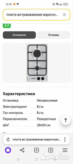 Встраиваемая варочная панель газовая