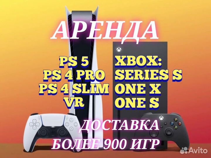 Аренда прокат Playstation