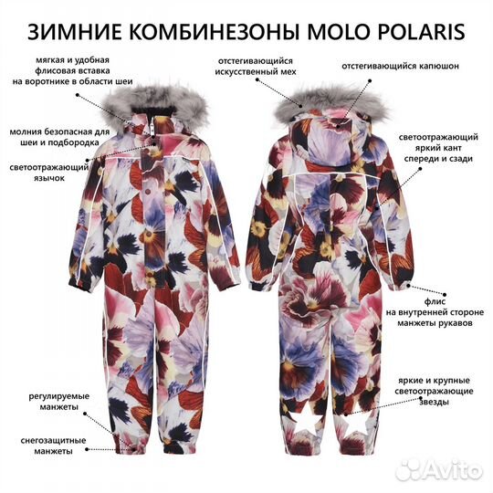 Комбинезон Molo Polaris Fur Giant Floral