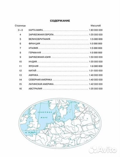 Контурные карты по географии 10-11 класс