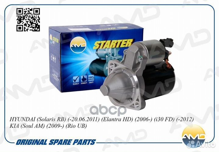 Стартер AMD.EL266 AMD