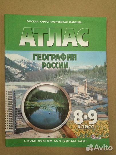 Атласы и контурные карты по географии