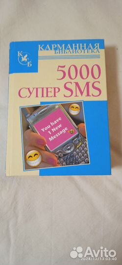 Книга 5000 супер SMS text
