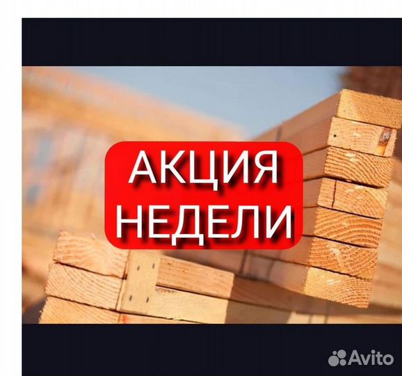 Доска обрезная, пиломатериалы