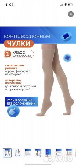 Чулки компрессионные