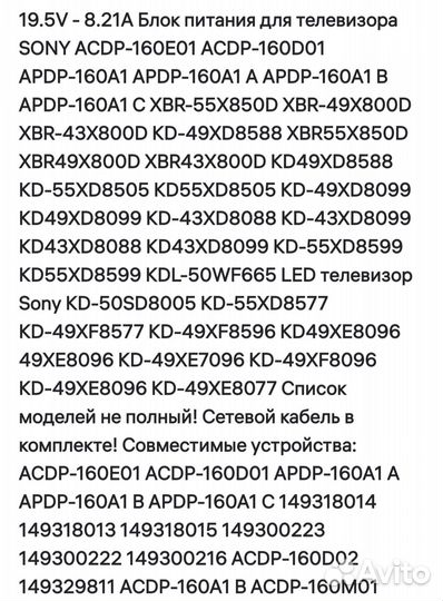 Блок питания для телевизора Sony