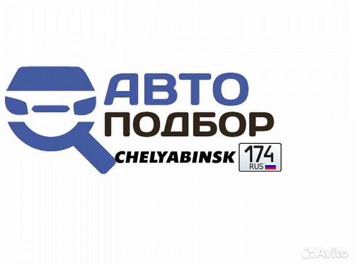 Автоподбор Регион 174