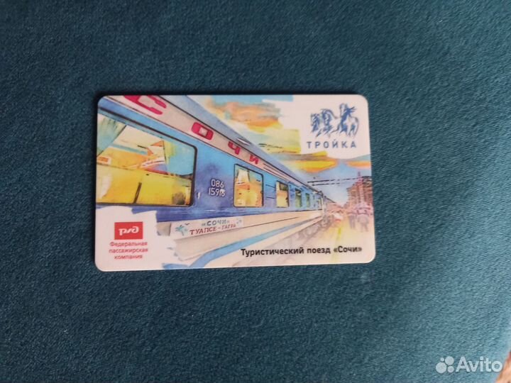 Транспортная карта тройка