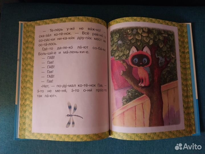 Книги для чтения по слогам