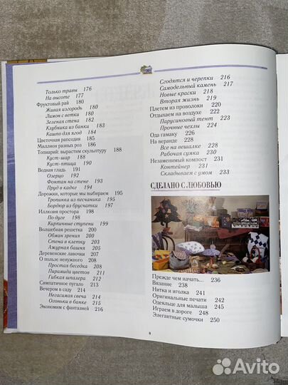 Книга «Все для дома своими руками»