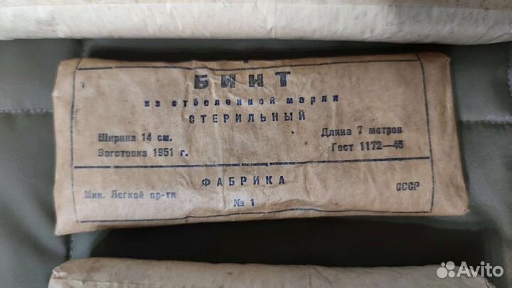 Комплект бинтов 1951 г