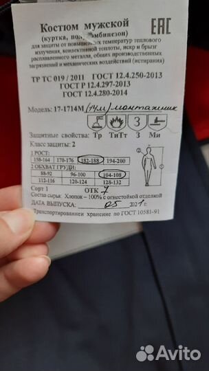 Костюм рабочий