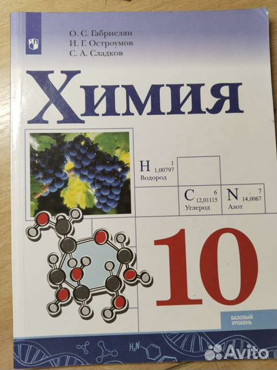 Учебник по химии 10 класс, Габриелян, Остроумов