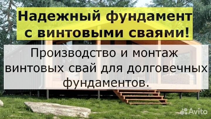 Винтовые сваи под ключ