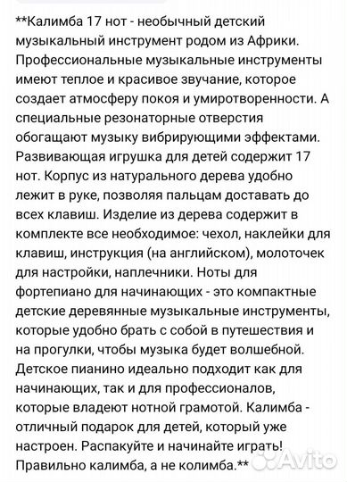 Калимба 17 нот + брошюра на 95 мелодий