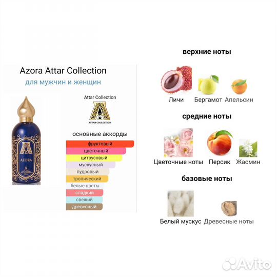 Attar collection azora отливант 12 мл