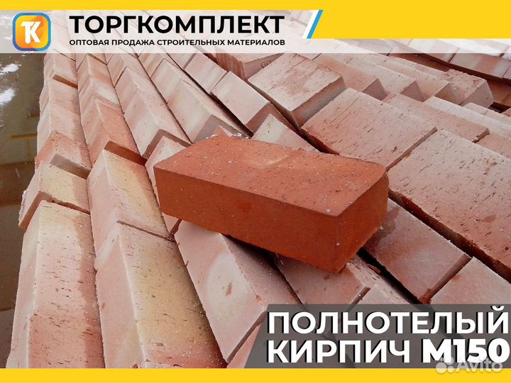 Кирпич строительный полнотелый красный рифленый