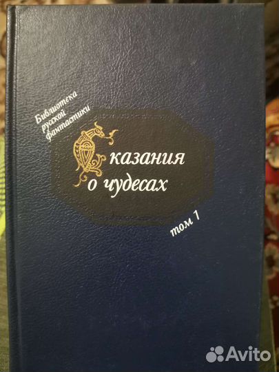 Библиотека русской фантастики 4 тома