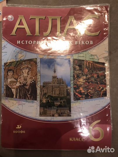 Атласы для 6 класса