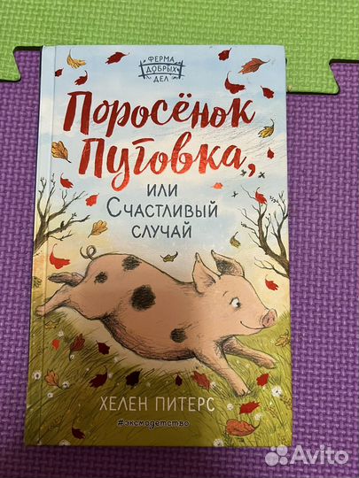 Книги детские Хелен Питерс и других