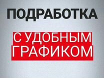 Подработка агент по мониторингу цен