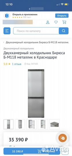 Холодильник Бирюса