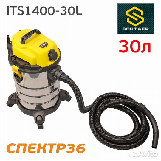 Пылесос Schtaer ITS1400-30L (шланг 4м) с розеткой