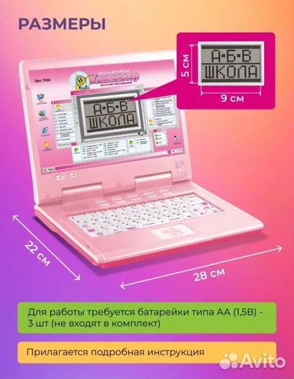 Детский развивающий ноутбук