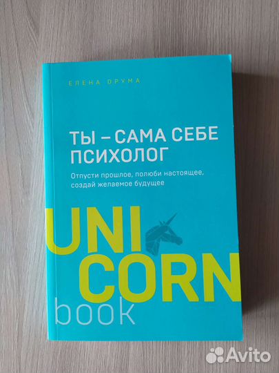 Ты - сама себе психолог