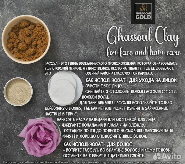 Глина Гассул Марокканская