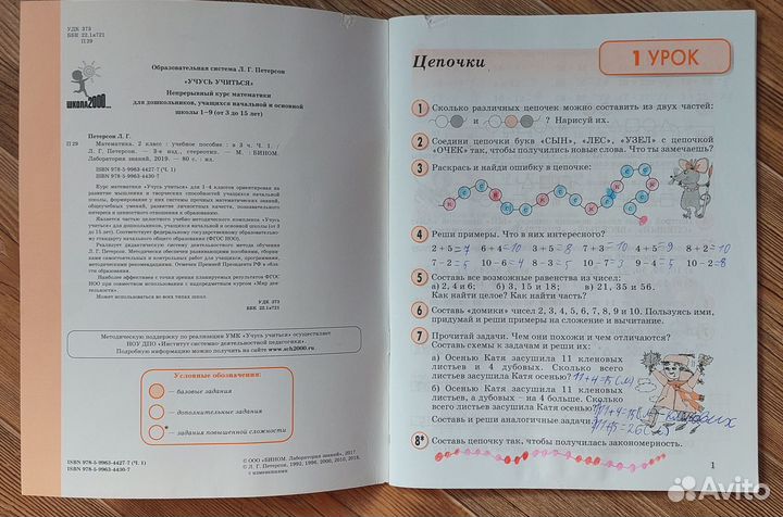 Петерсон Математика 2 кл, три части Учебник-тетрад