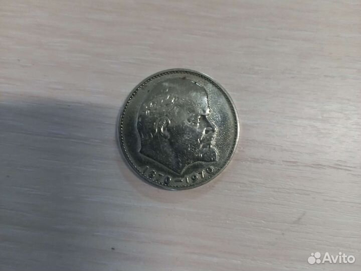 1 рубль 1870-1970