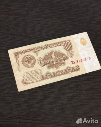 Банкноты СССР 1961