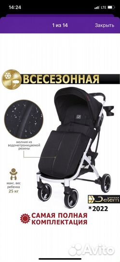 Прогулочная коляска