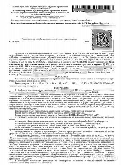 Взыскание задолженности