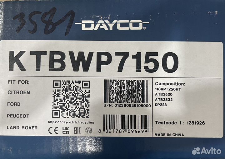 Комплект грм dayco ktbwp7150