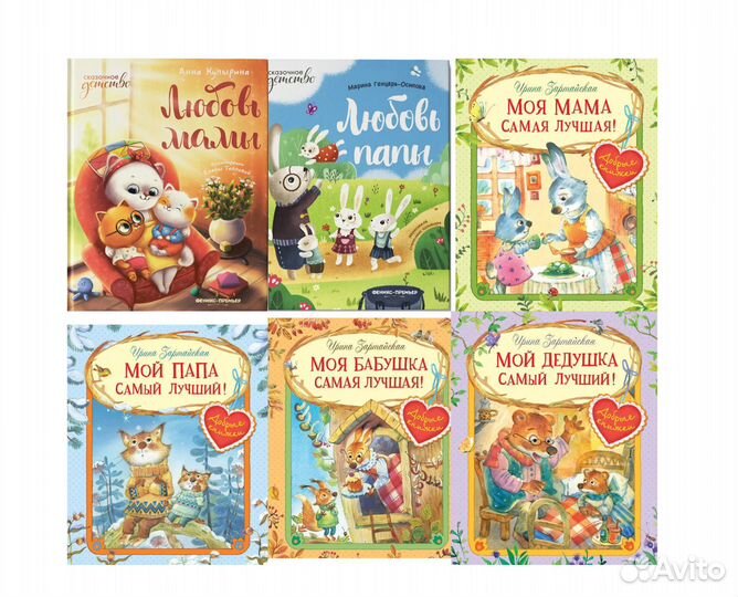 Новые детские книги про мам, пап,бабушек и дедушек