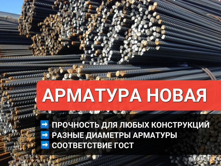 Арматура для частного строительства до 3 этажей