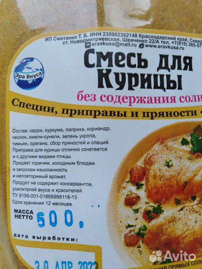 Специи и приправы Кавказа