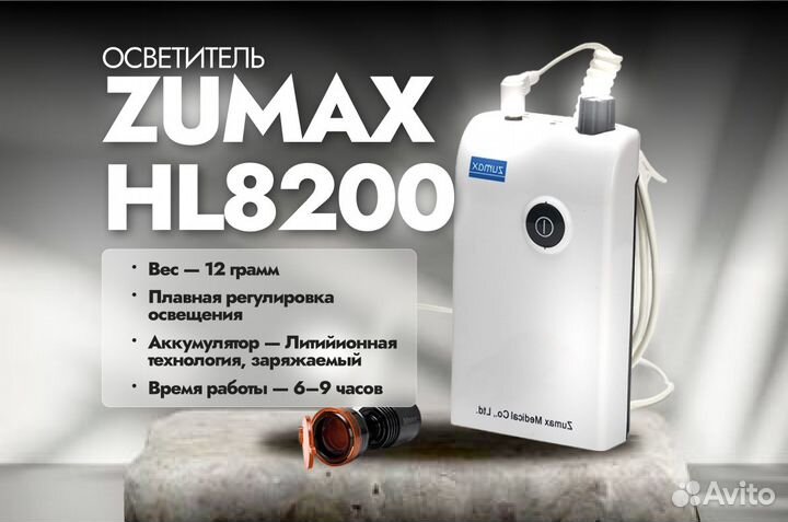 Бинокуляры Zumax SLE (настраиваемые) Осветитель