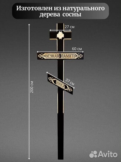 Кресты ритуальные