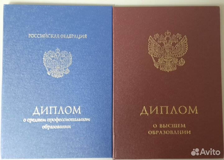 Диплом высшее среднее Обучение