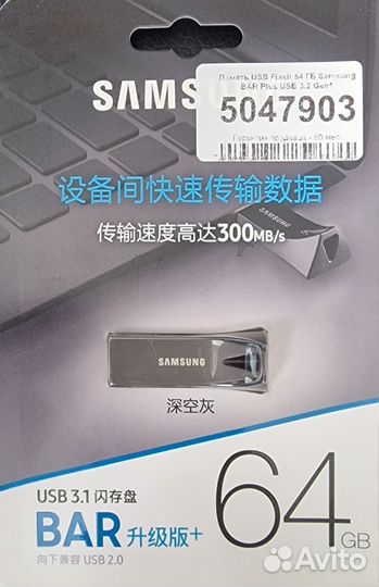 Память USB Flash 64 гб Samsung BAR Plus
