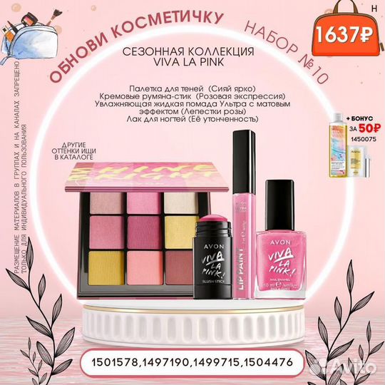 Косметика эйвон